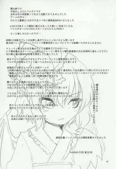 (Reitaisai 18) [Kuma no Mori (Kumataro) ASAVA ACME (Touhou Project)