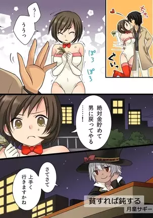 Feminized Sagi and Hero Shoukan