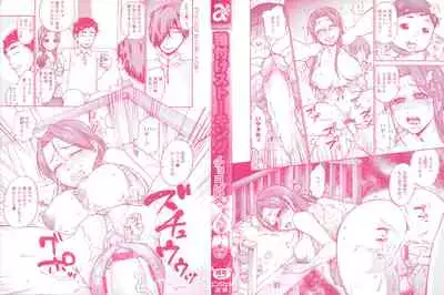 [Choco Pahe] Tanetsuke Stalking