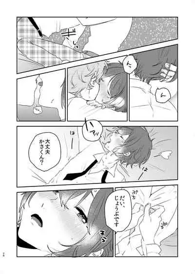 [BucketMilker (Ayahara)] Kono ai ni nobosero (Ensemble Stars!) [Digital]