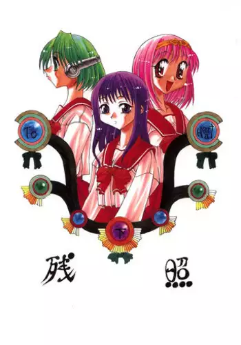 (C52) [Kasakigumi (Kasaki'97)] Zansho (ToHeart)