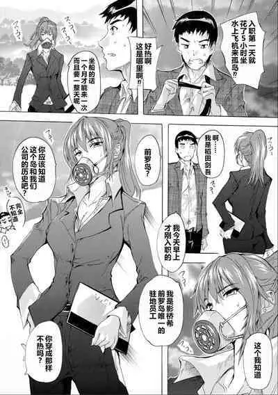 [Natsuka Q-ya] Saiin! Zenra-jima - Aphrodisiac! Naked Island [Chinese]