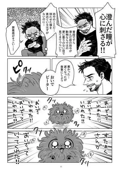 [Aoi Mikan (Aoi)] Boku to Pomepi to (Spider-Man: Homecoming) [Digital]