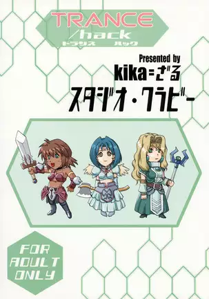 Trance /hack
