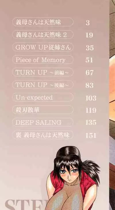 [Jamming] Kaa-san wa Natural Taste - Step Mother Is Natural Taste