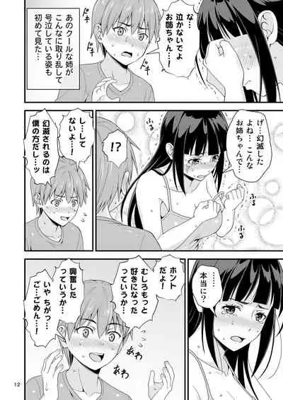 Seiso na Giriane no VR Onanie o Miteshimatta Hanashi.