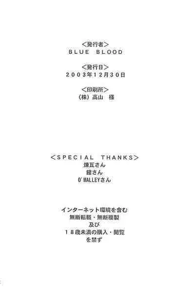 BLUE BLOOD'S Vol. 13