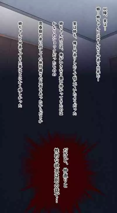 Komarigao na Bijin no Ane o Osotte Yaritai Houdai Yatta Hanashi