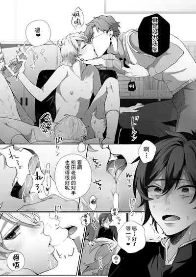 双子dk調教~先生、弟には手を出さないで…