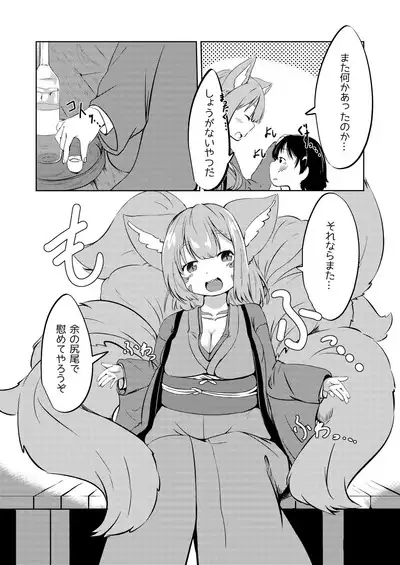 Kyuubi Mama Amafuwa Sakusei