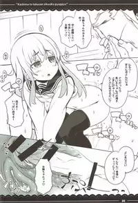 (C92) [Itou Life] Kashima to Takusan Shikoshiko Pyuppyu (Kantai Collection -KanColle-)