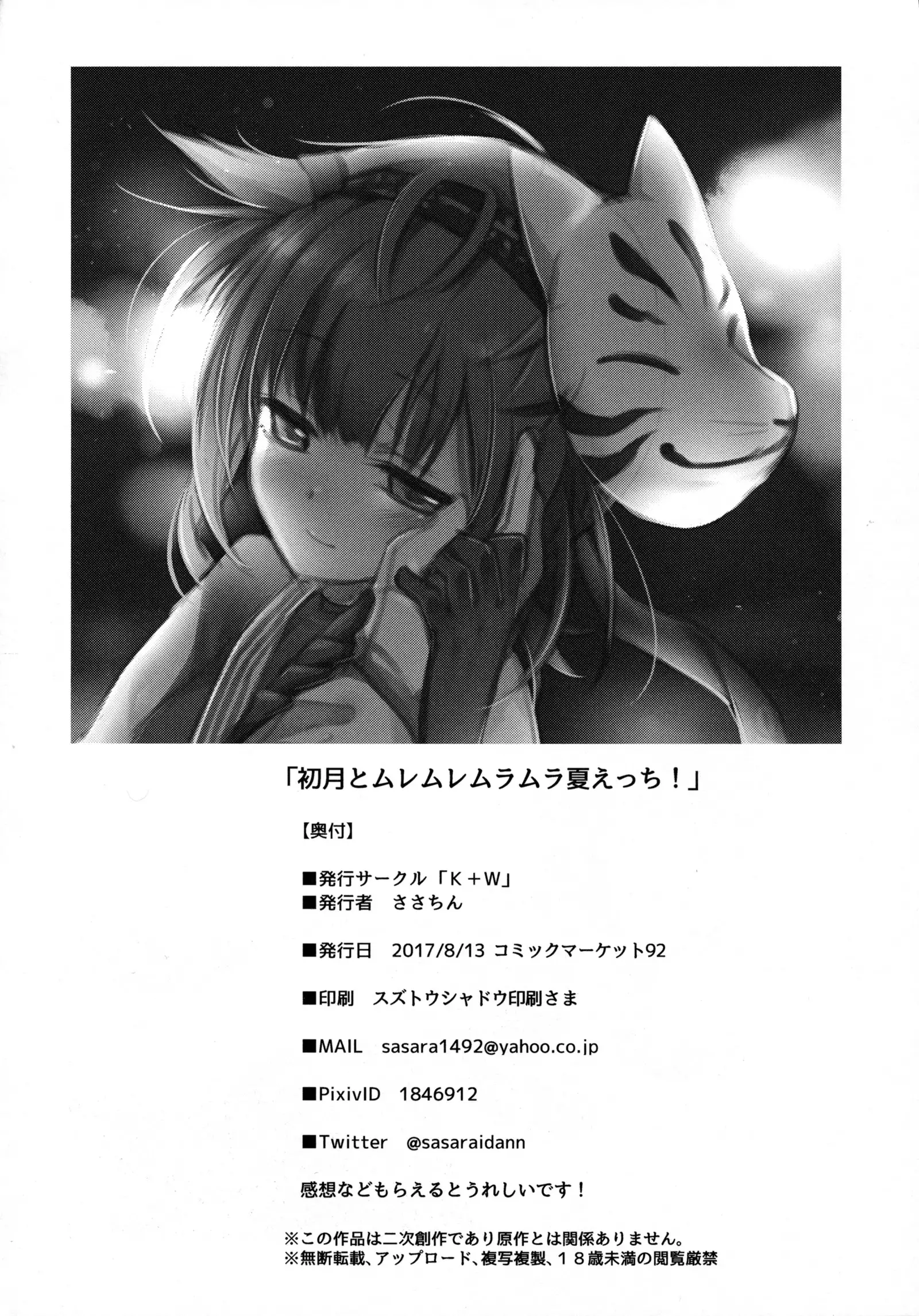 Hatsuzuki to Muremure Muramura Natsu Ecchi!