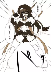 [Visual Biscuits (Tokihama Jiro)] Shin ・Kagaku Touki Silver Raina 01 [Digital]