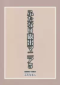 (C81) [Futanarun (Kurenai Yuuji)] Futanari Roshutsu Mania 5 (Original)