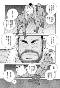 [Ichikawa Kazuhide] Genba Kantoku Inkei -	Beating the Bull by KAZ