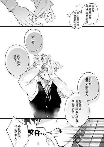 Dou Shiyou mo nai Hodo ni, Unmei | 无可奈何花落去 只叹道，命运使然 1-6