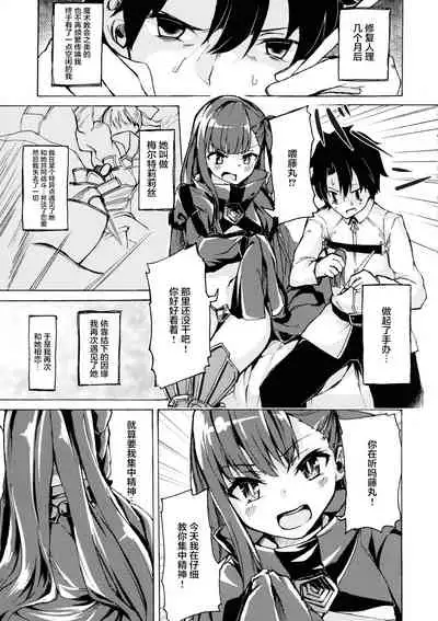 (C93) [Zen@mai Koubou (Shouson)] Yuukai Kairaku (Fate/Grand Order) [Chinese] [黎欧x苍蓝星汉化组]