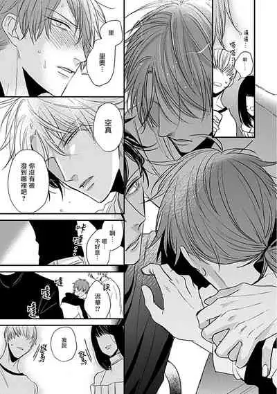 Alpha ga Alpha o Daku Houhou | α与α做爱的方法 1-6 完结