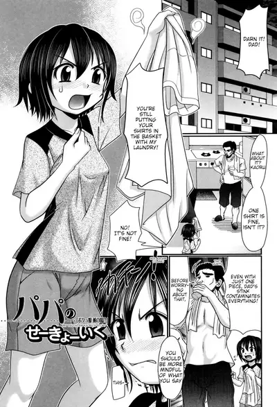 [R-Koga] Papa's Sex Education Ch1-4 [English]