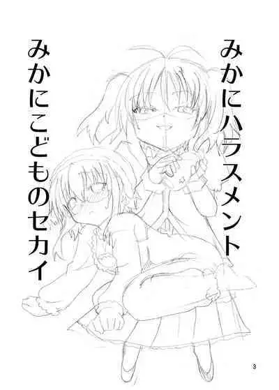 Mika ni Harassment Remake - Mika ni Kodomo no Sekai