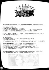 (C77) [Arsenothelus (Rebis, Chinbotsu)] Midarezaki Joshuu Kaizoku (ONE PIECE)