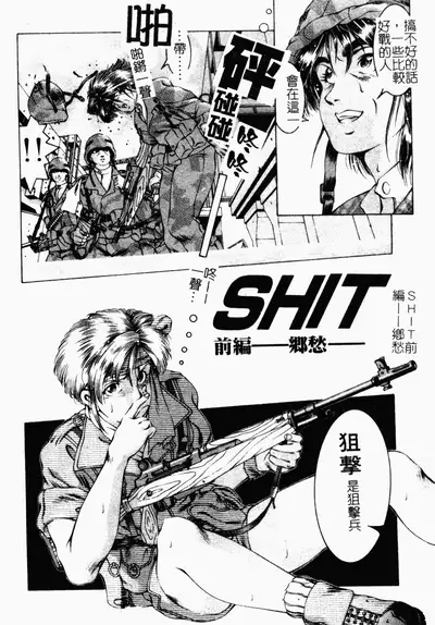 [Naruse Yoshimi] SHIT! [Chinese]