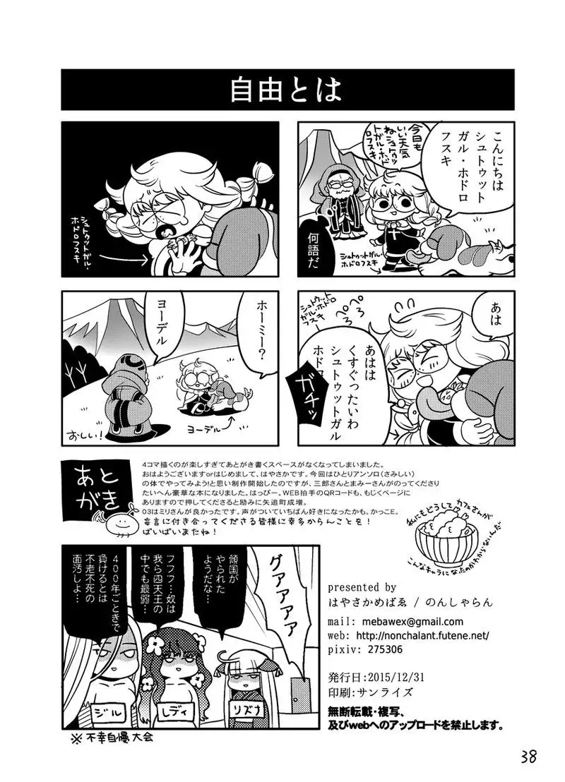 Ame mo Agatta Saa Kaerou