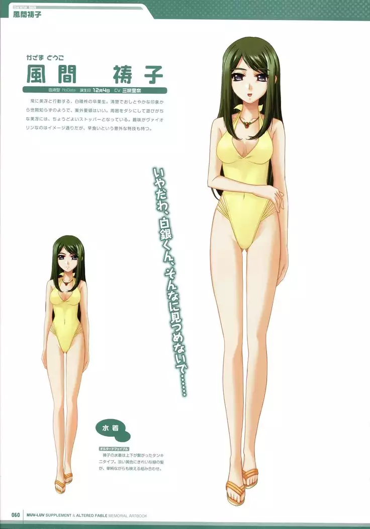 Muv-Luv Supplement & Altered Fable Memorial Art Book