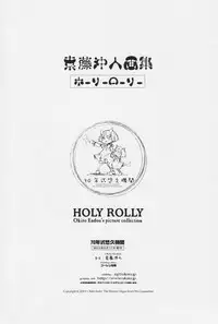 (C84) [70 Nenshiki Yuukyuu Kikan (Endou Okito)] HOLY ROLLY