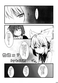 (C81) [Wriggle Souzeme Tomonokai (Various)] Wriggle Musou Kami TEN DESIRES (Touhou Project)