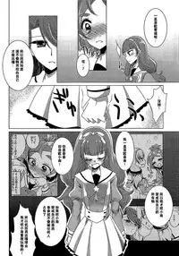 (C89) [Rope Island (Miyanoyuki)] Zettai Zetsumei Part2 (Go! Princess PreCure) [Chinese] [沒有漢化]