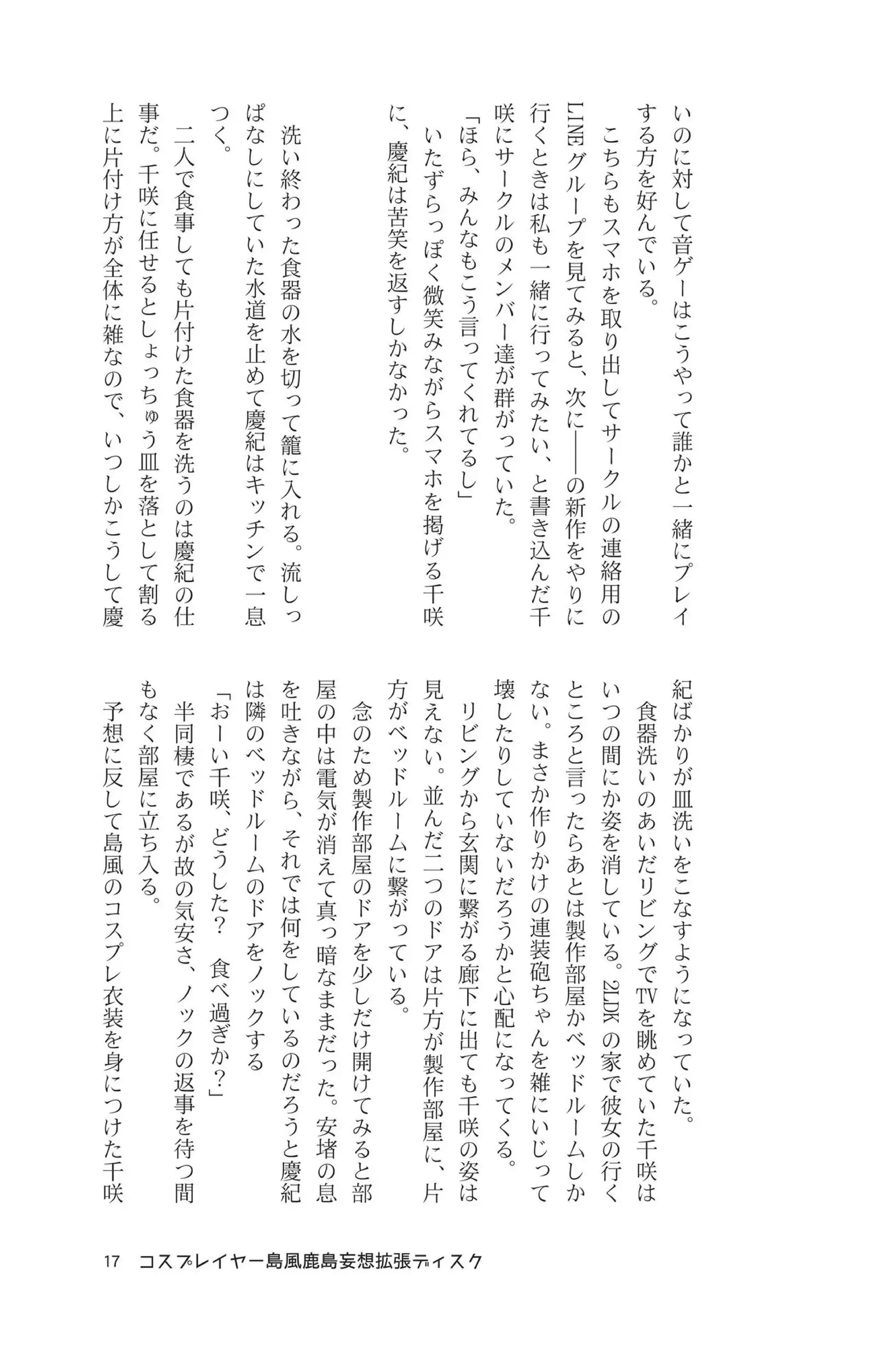 Cosplayer shimakaze＋kashima Special Edition