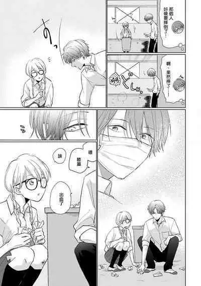 Mask Danshi wa Koishitakunai no ni 2 | 口罩男子明明不想恋爱2 Ch. 11-16