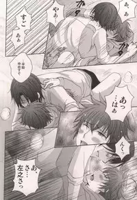 (C79) [Niyapuri (Wara)] Harada Sensei to Toudou-kun (Hakuouki)