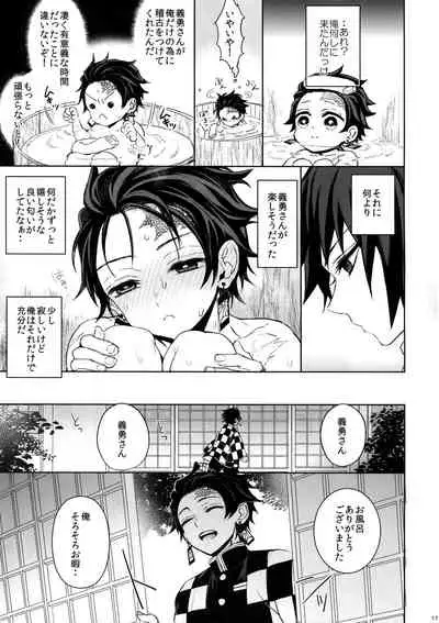 Douka, Hone no Zui made