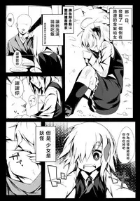 (Reitaisai 12) [Yoninisshou (Syamonabe)] Rumia Keiken +1 (Touhou Project) [Chinese] [靴下汉化组]