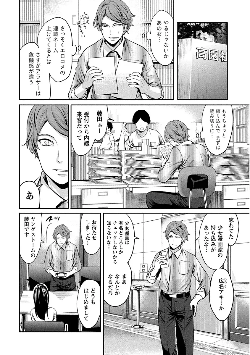 ペンと彼女と甘い罠 （1）