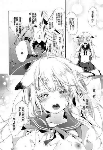 [Kamizuki Shiki] Kitsune no Yomeiri Zenpen [蒼藍神煩聯合漢化]