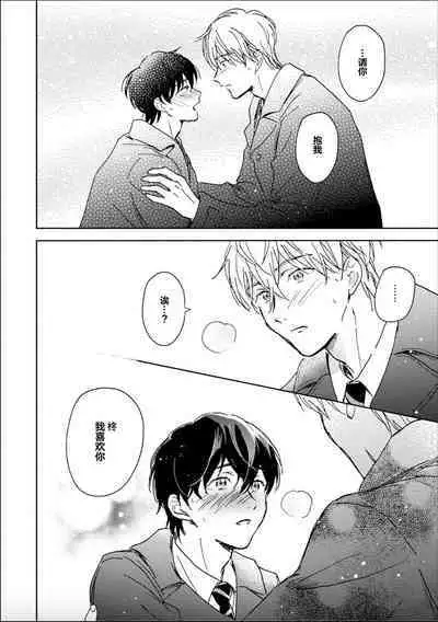 Nii-san wa Omega no Ore to Tsugai ni Naritai | 哥哥想和身为Omega的我结成番