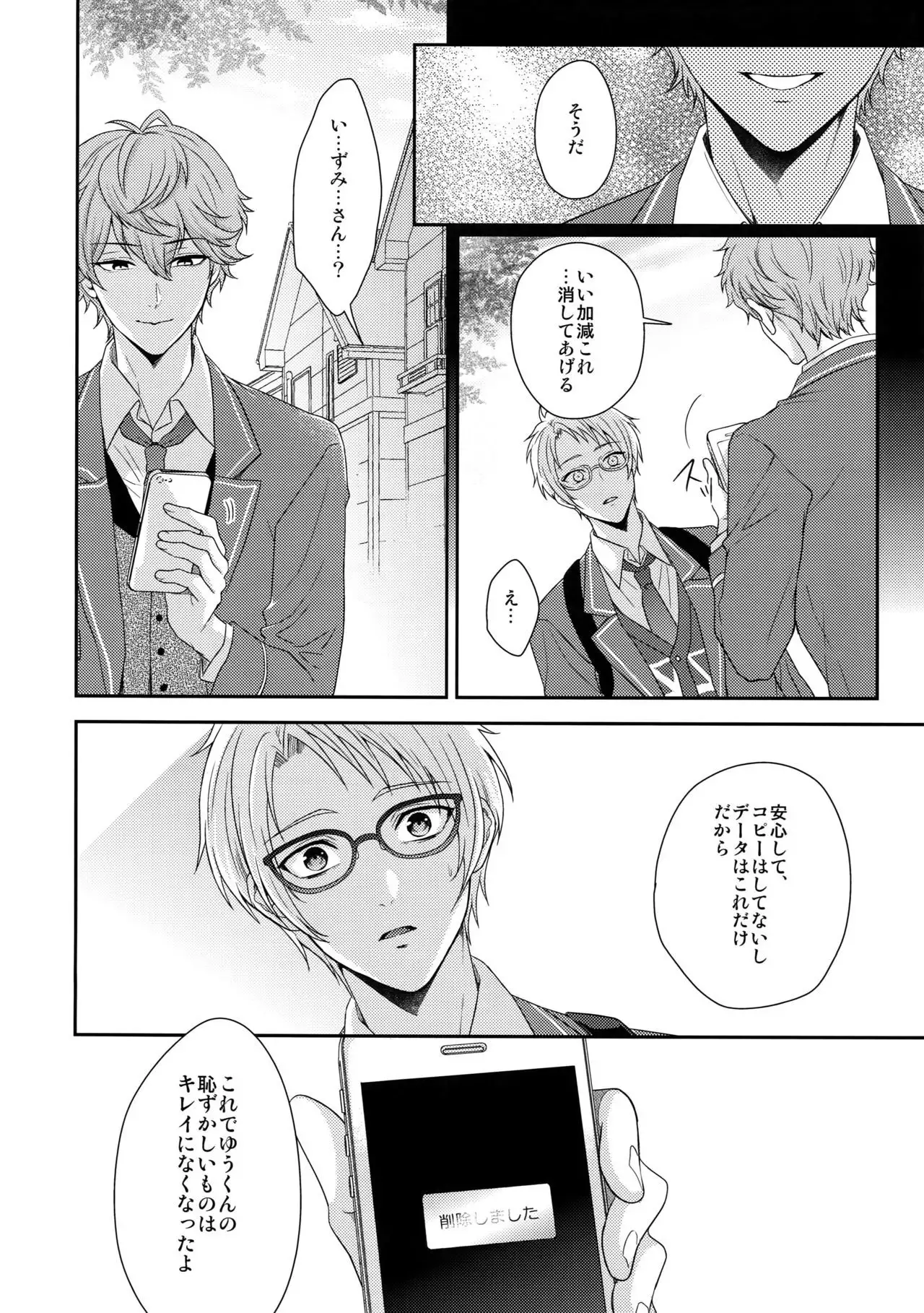 Senaizu to Totemo Yuka ina Naka Matachi