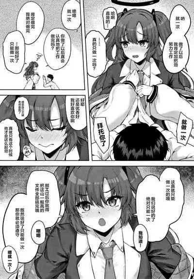 [Mugen@WORKS (Akiduki Akina)] Hontou…1-kai dake desukarane (Blue Archive) [Chinese] [Digital]