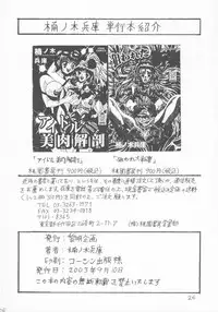 [Reimei Kikaku (Kusunoki Hyougo)] Enbu Hi Chou (Various)