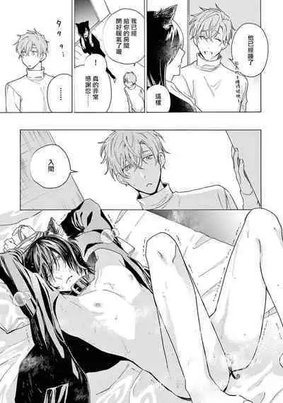 Fukujuu to Amagami | 服从与轻咬2 06-08