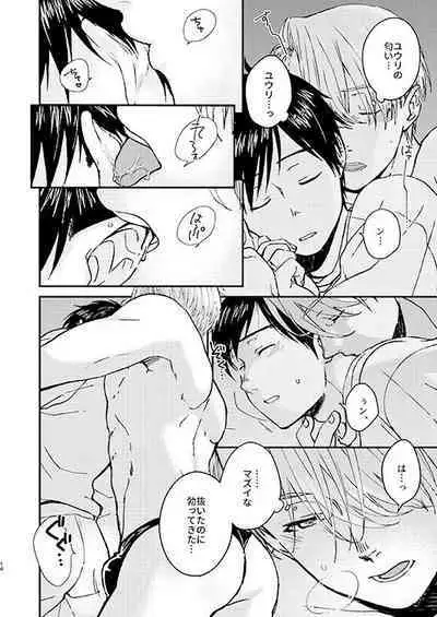 Nemureru Kimi to xxx