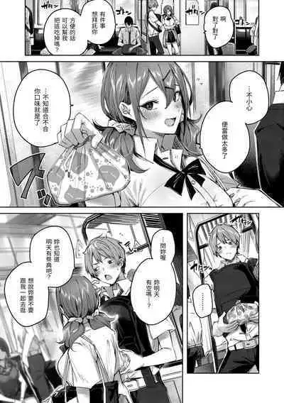 LOVE LARIAT! | 獵愛套索！