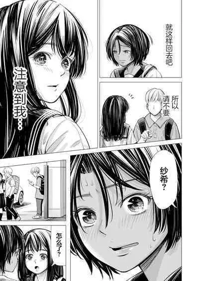 Watashi no Shinyuu | 我的摯友