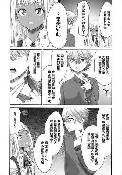 Etsuraku no Miko | 悅樂的巫女