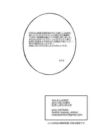 Kiru san no Kyuujitsu～Hajimete no Boukenki Bangai Hen～