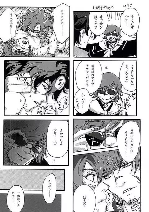 Binwan Producer o Okasu