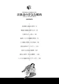 [Aoyama Kazumi] Injukuzuma no Uwaki na Biniku